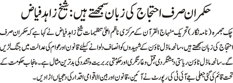 Minhaj-ul-Quran  Print Media Coverage DAILY NAI BAAT PAGE 11-A